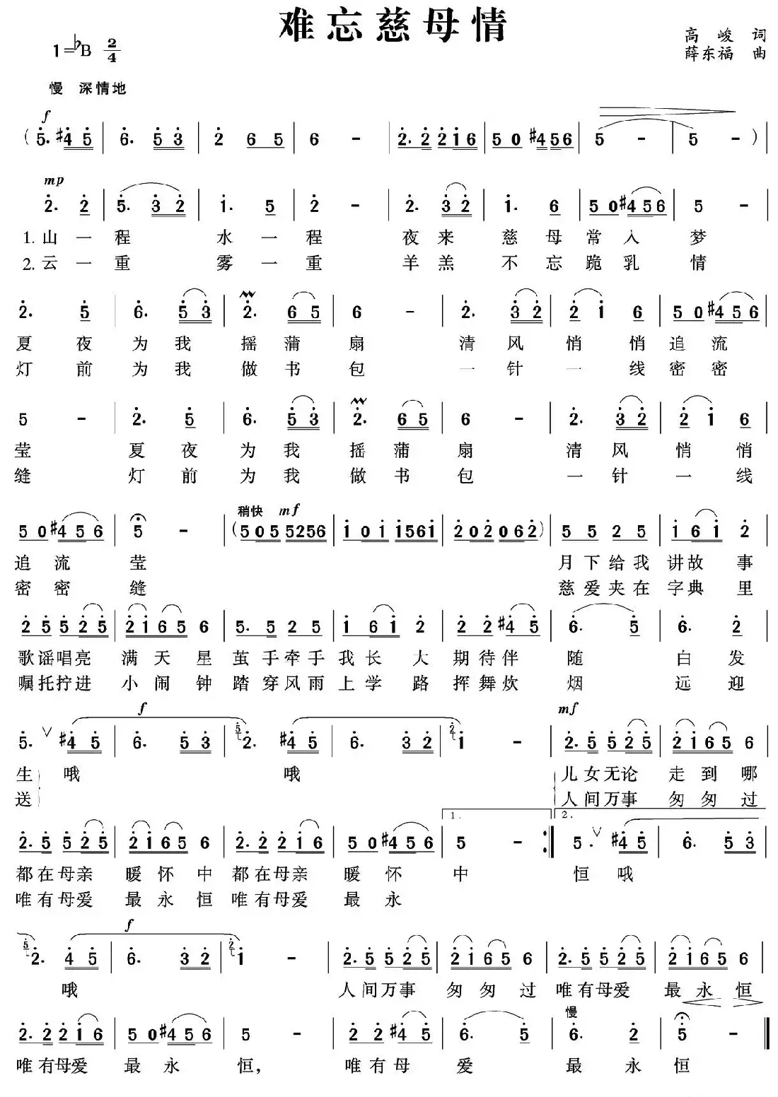 难忘慈母情(高峻词 薛东福曲)