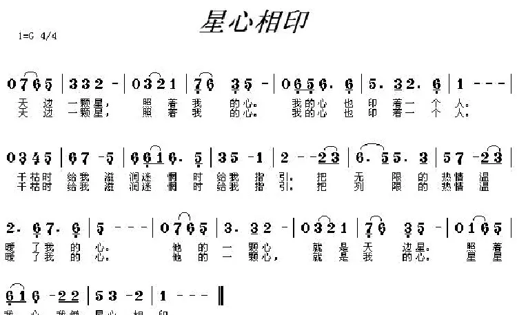 星心相印