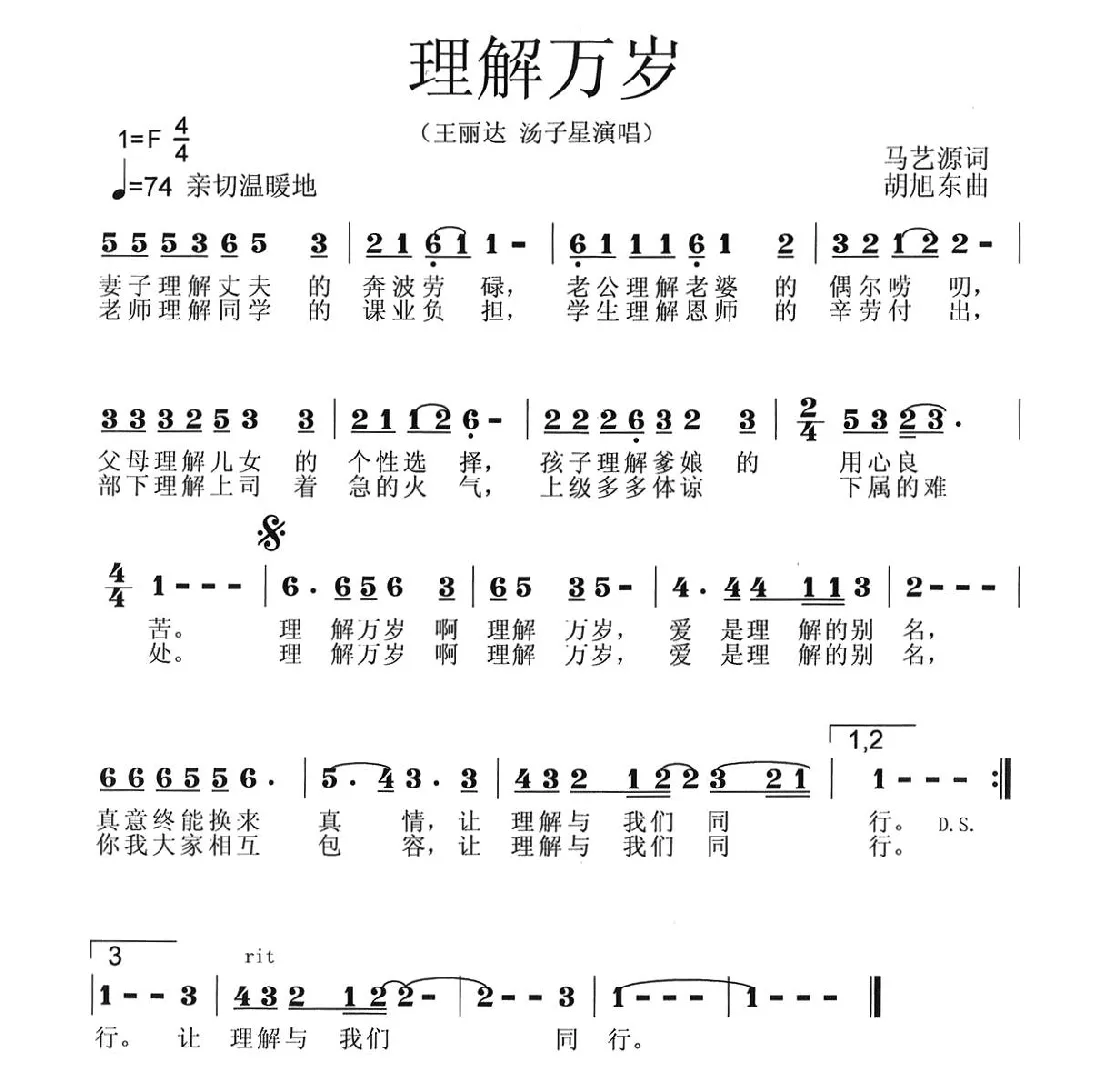 理解万岁