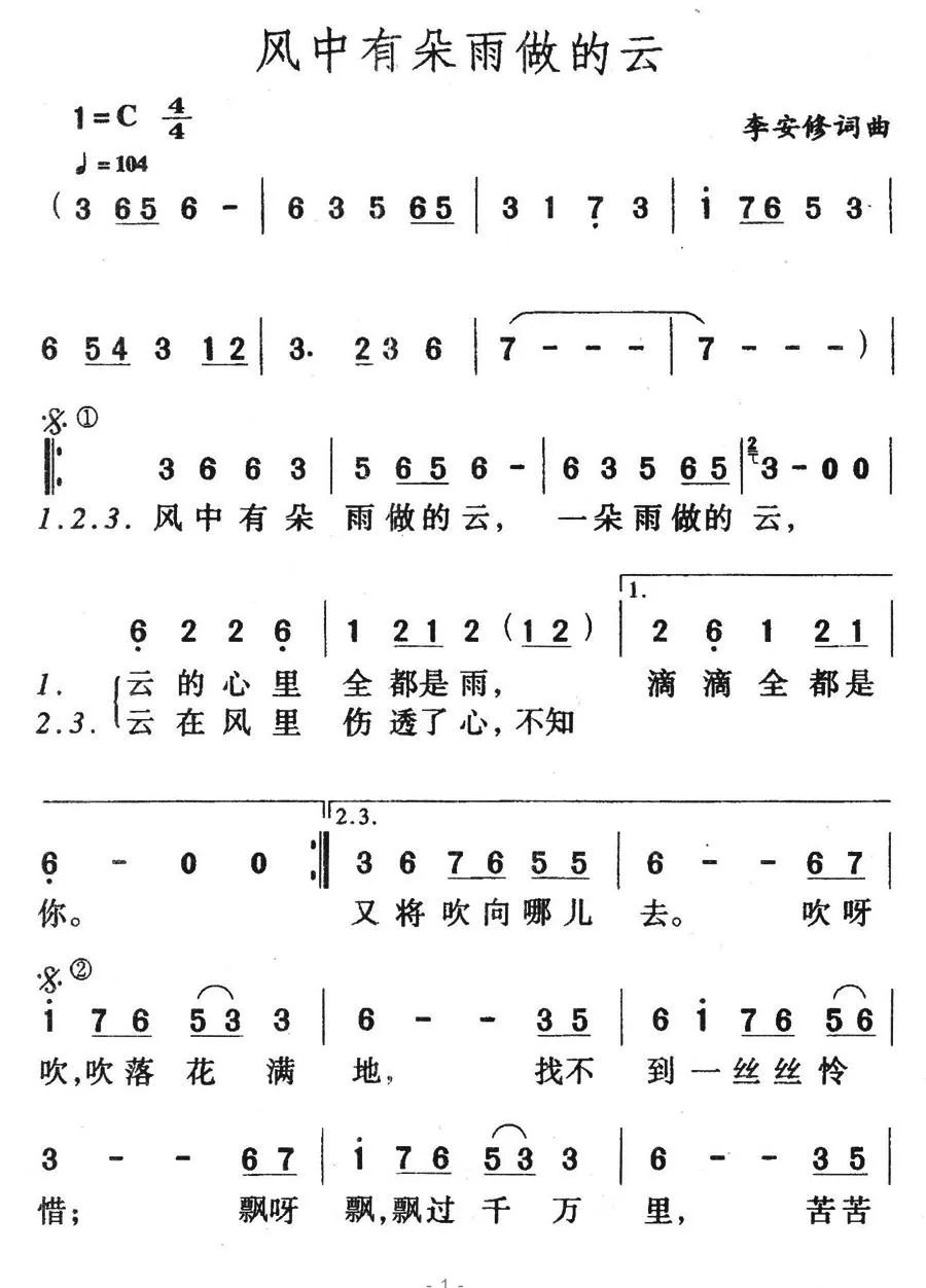 风中有朵雨做的云