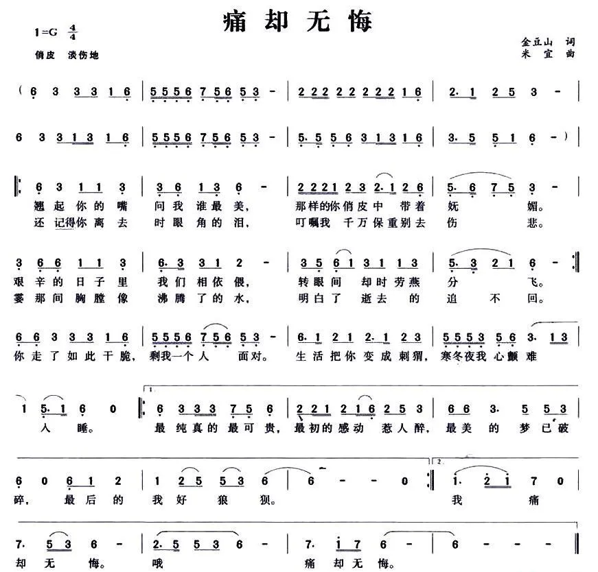 痛却无悔