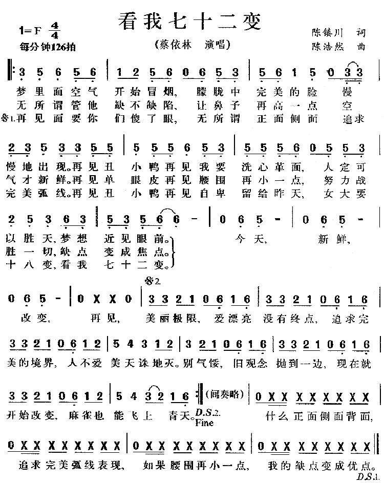 看我七十二变