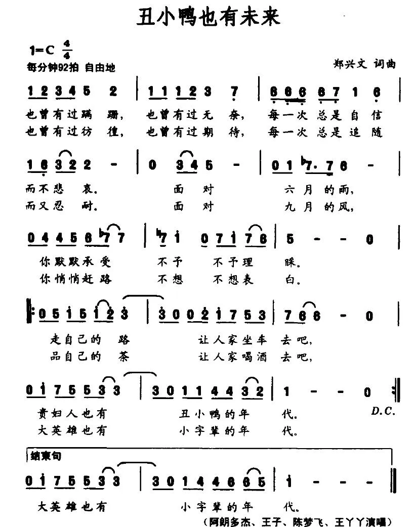 丑小鸭也有未来