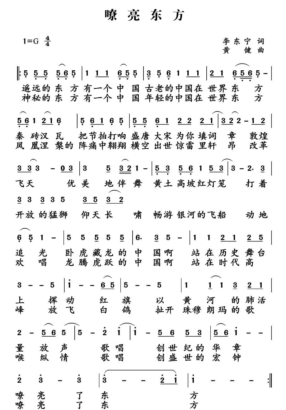 嘹亮东方