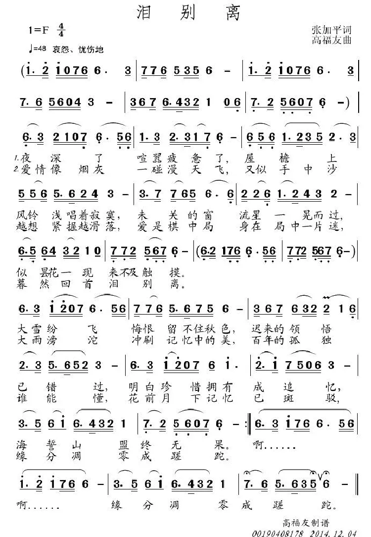 泪别离