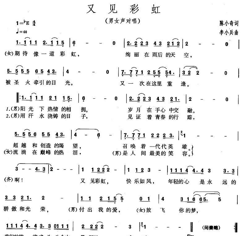 又见彩虹