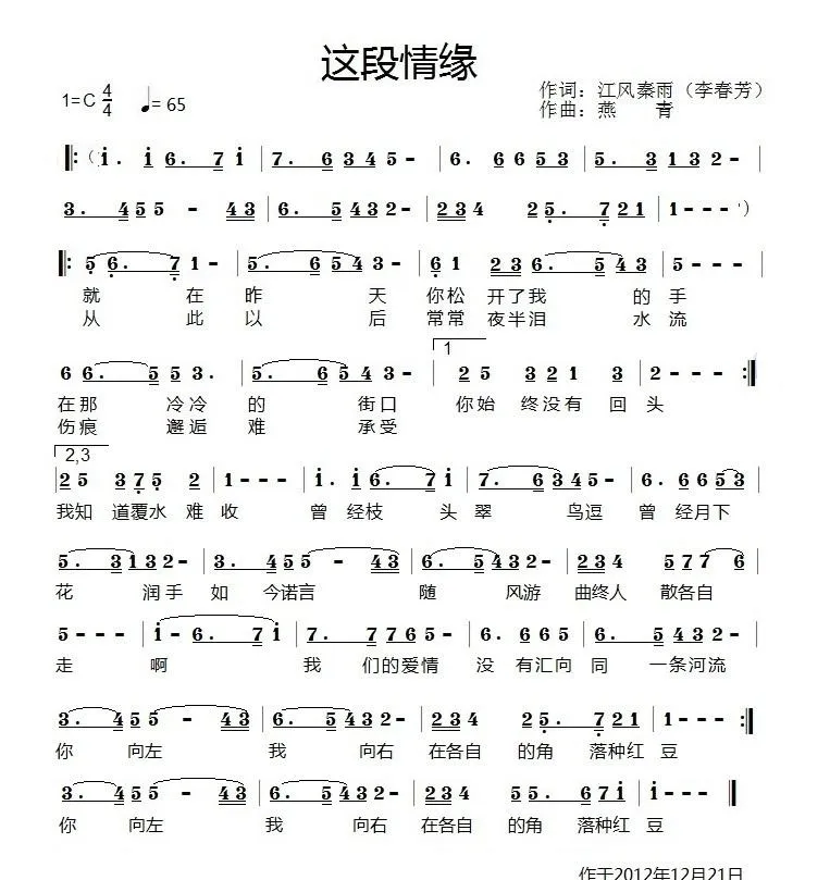 这段情缘