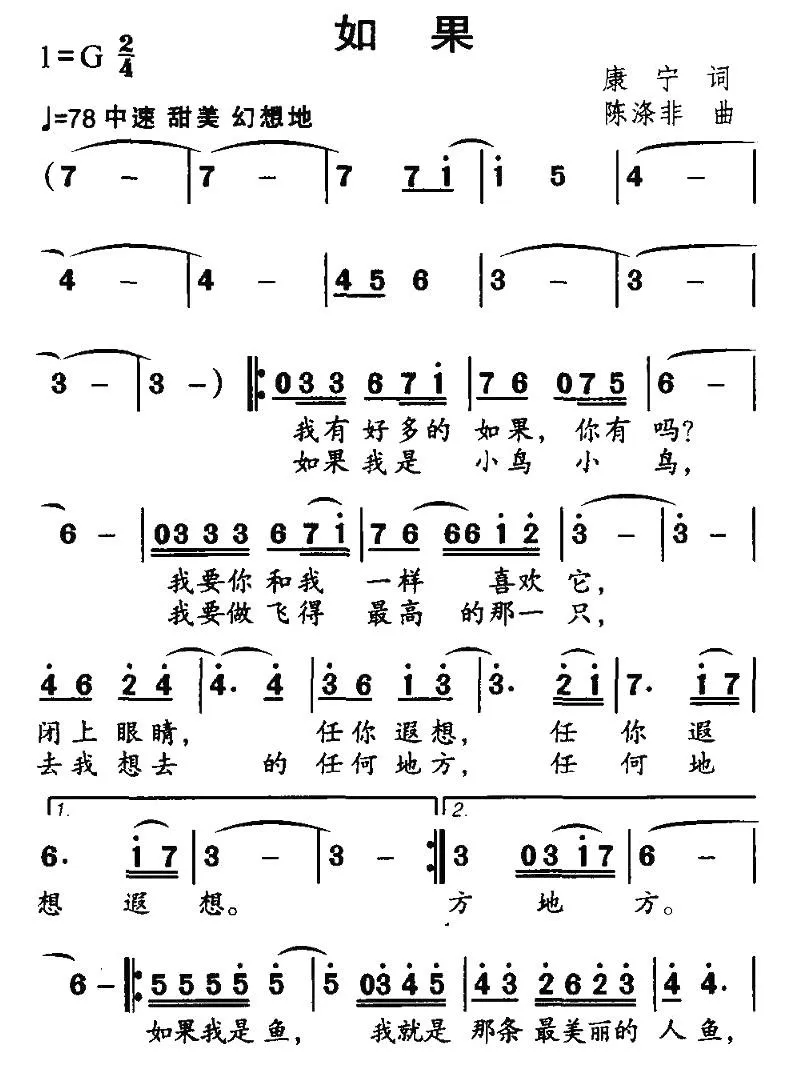 如果（康宁词 陈涤非曲）