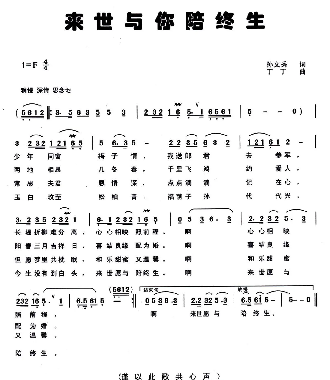 来世与你陪终生