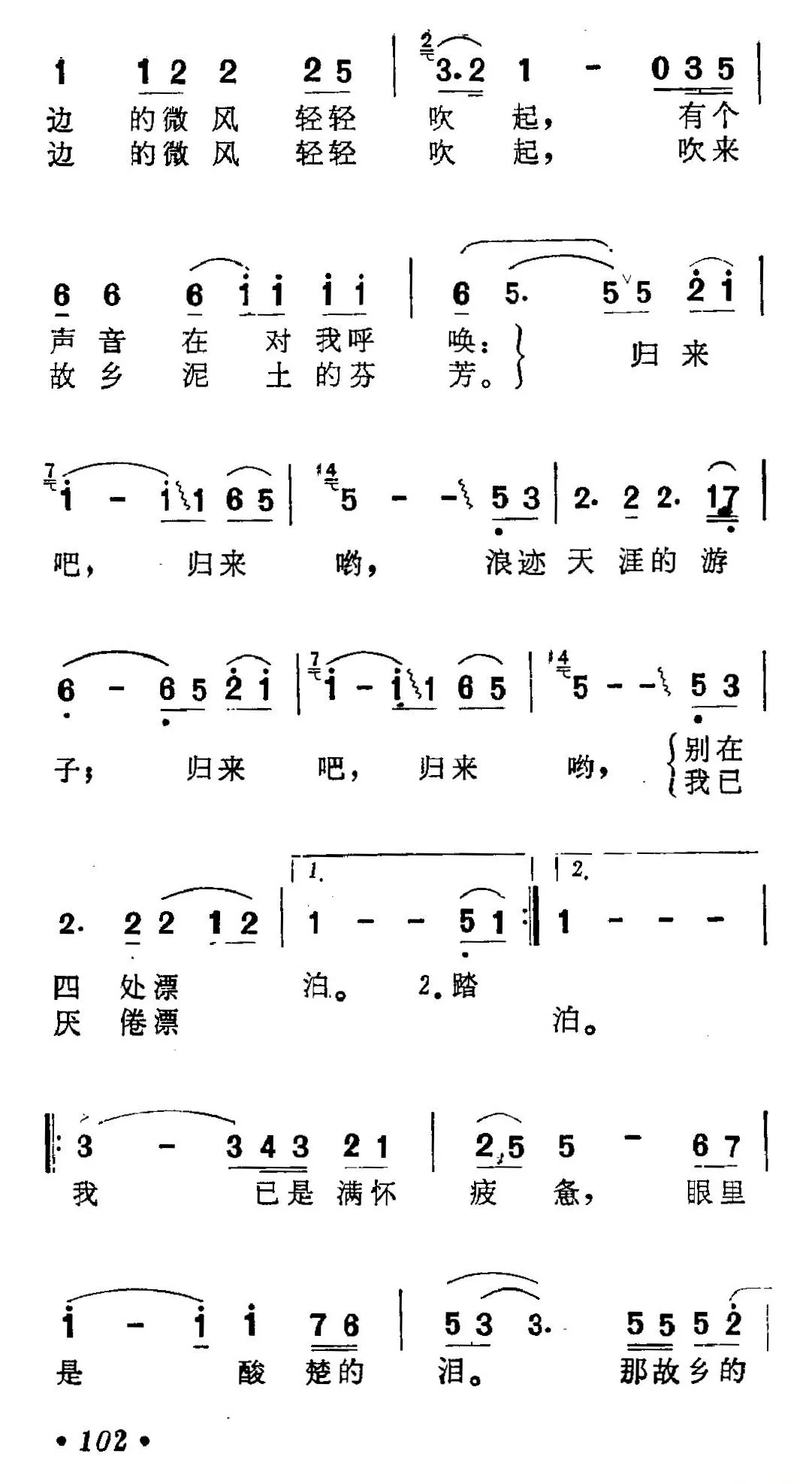 故乡的云（谭轩词曲）