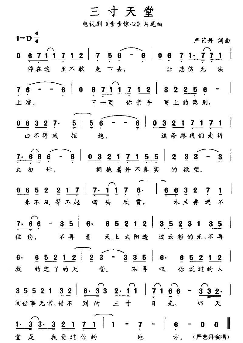 三寸天堂（电视剧《步步惊心》片尾曲）