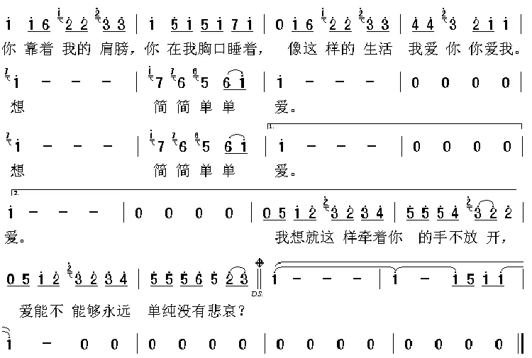 简单爱（周杰伦演唱版）