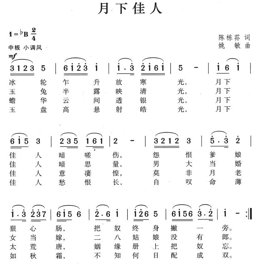 月下佳人