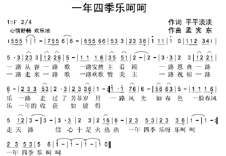 一年四季乐呵呵