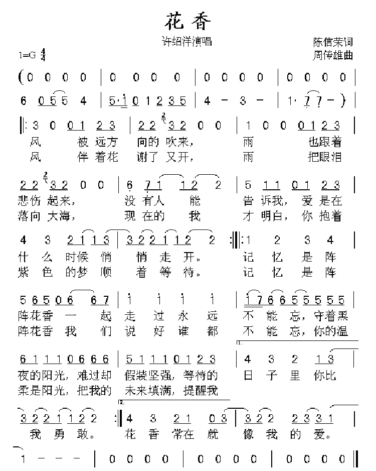 花香（《薫衣草》片头曲）