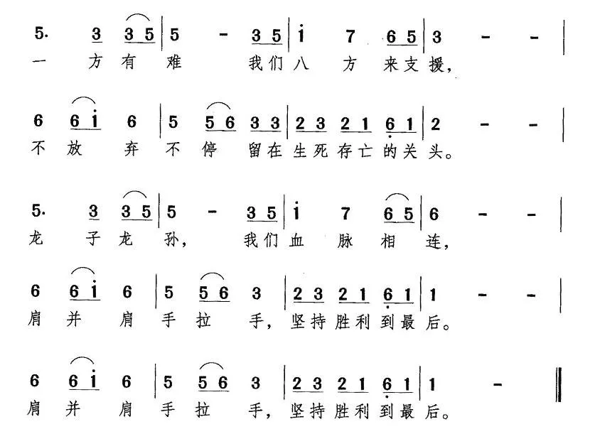 坚持胜利到最后