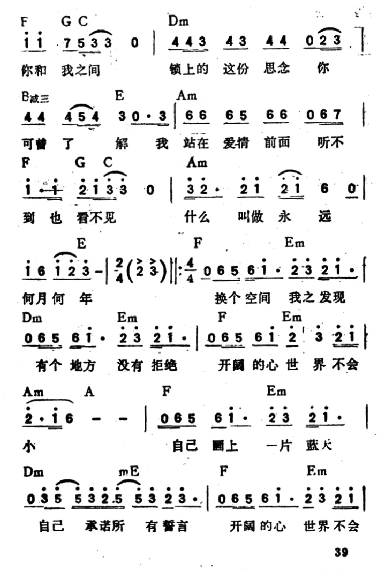 世界不会小（又名：开阔的心）（带和弦）