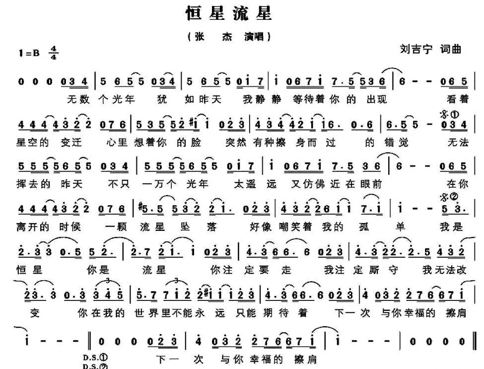 恒星流星