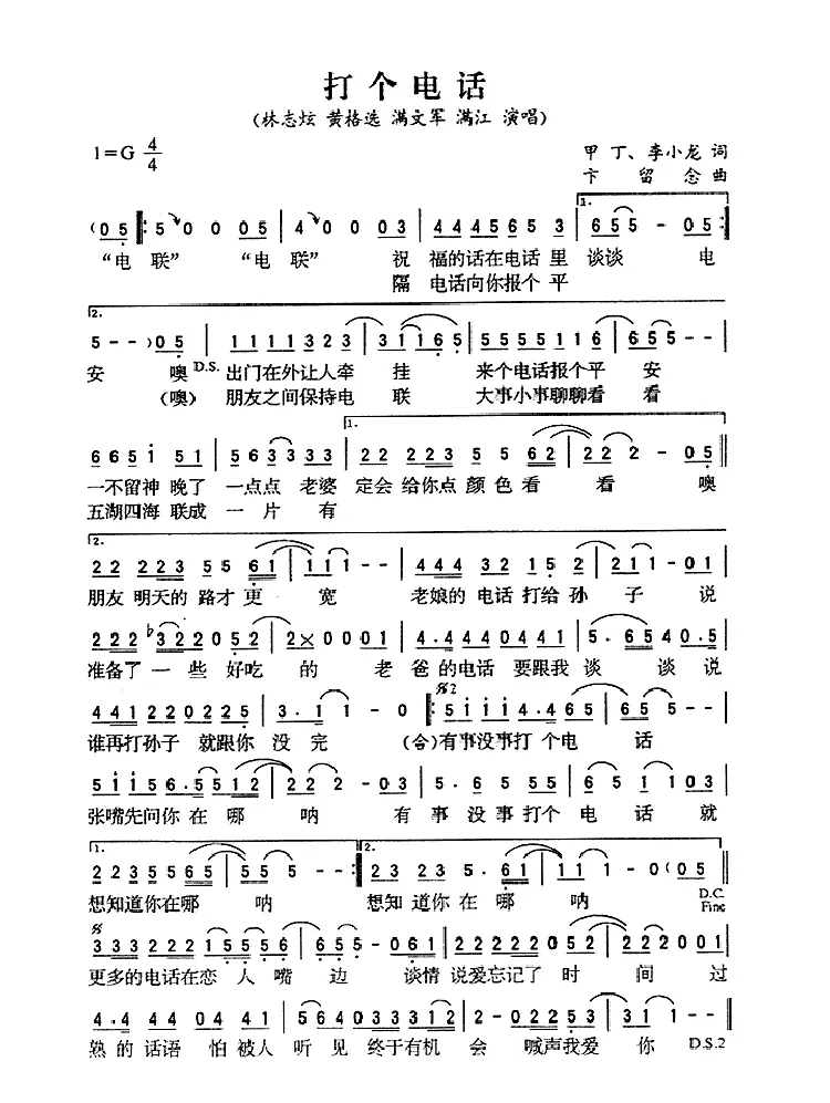 打个电话（甲丁词 卞留念曲）
