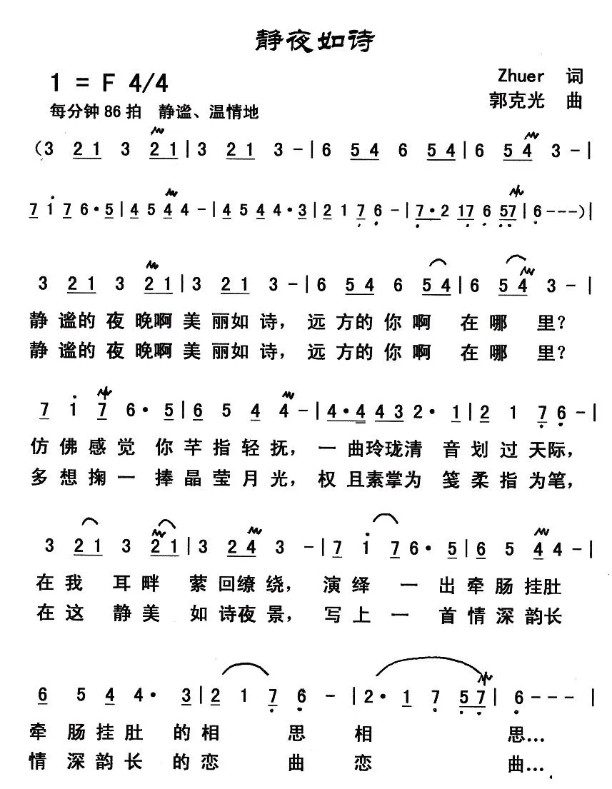 静夜如诗