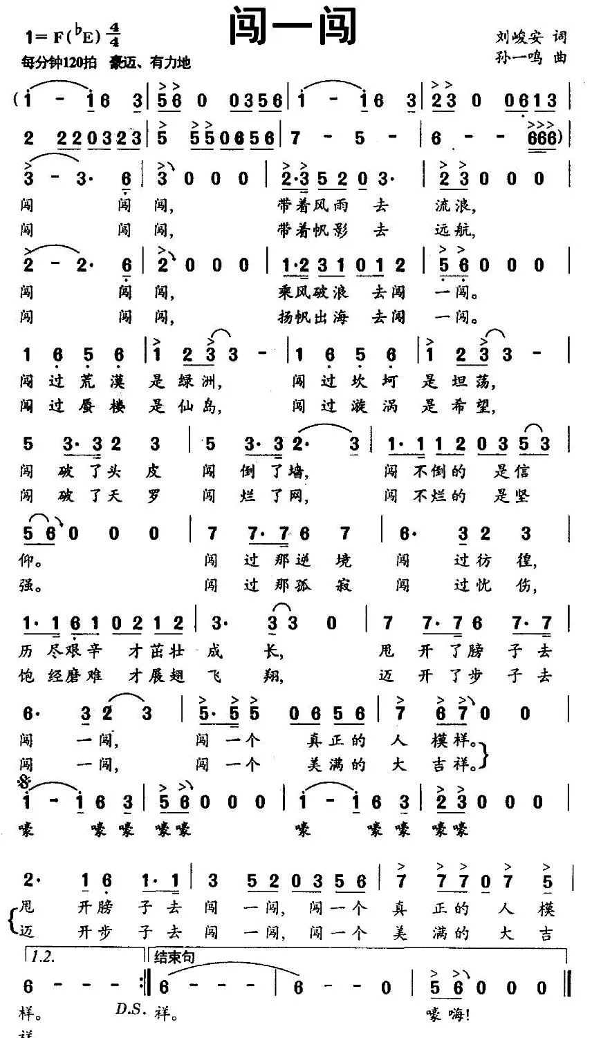 闯一闯