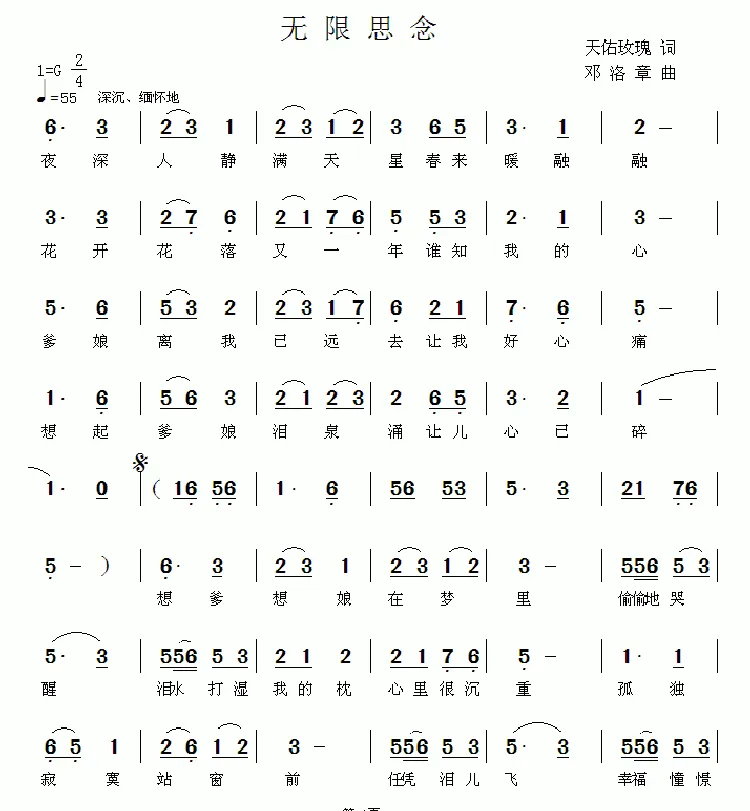 无限思念