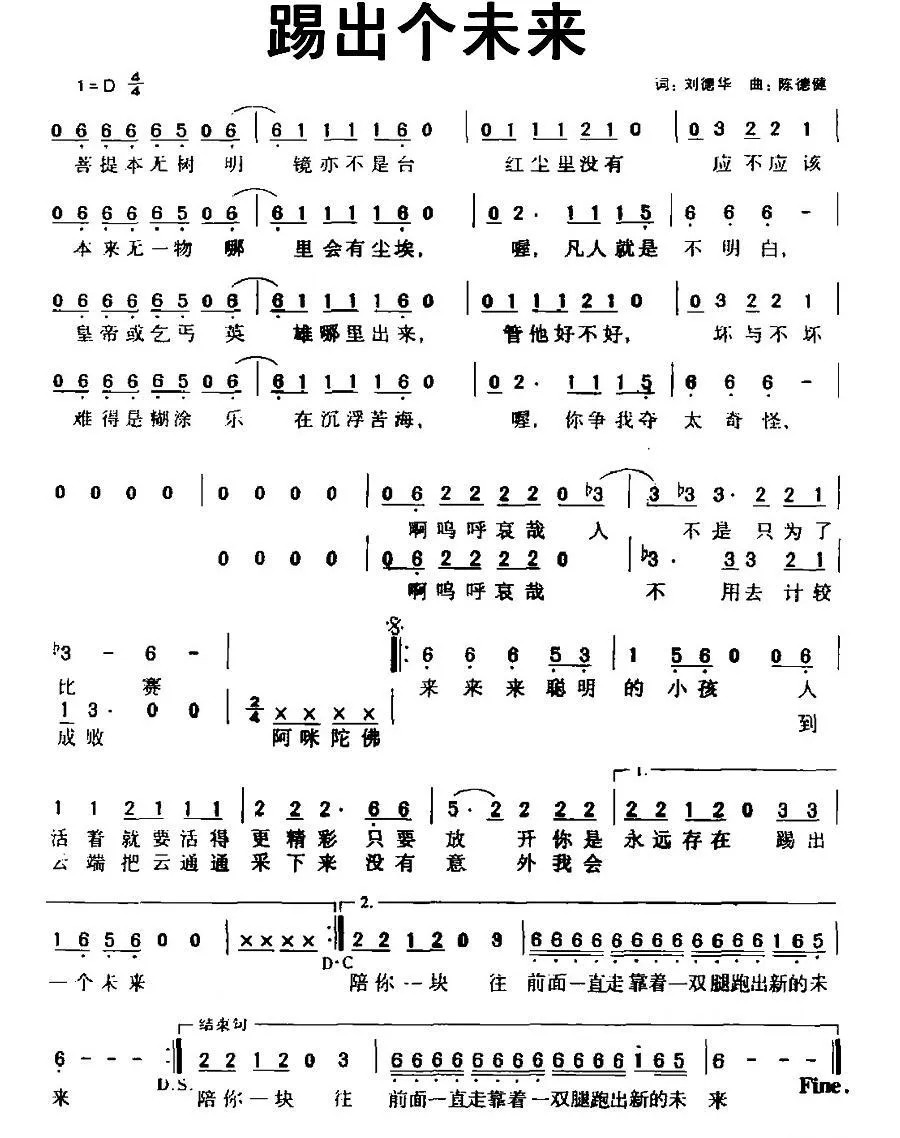 踢出个未来