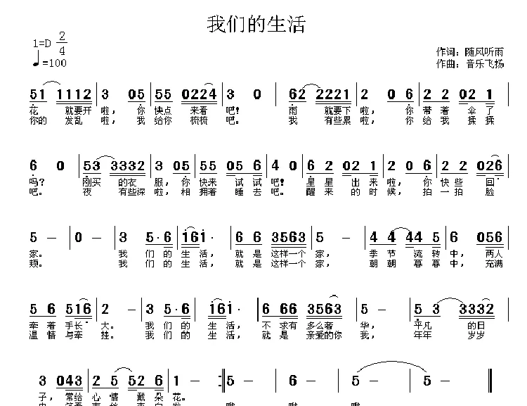 我们的生活
