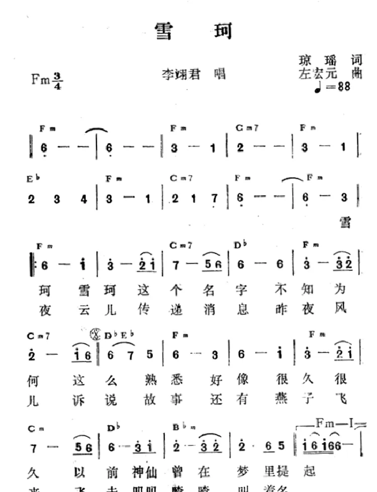 雪珂