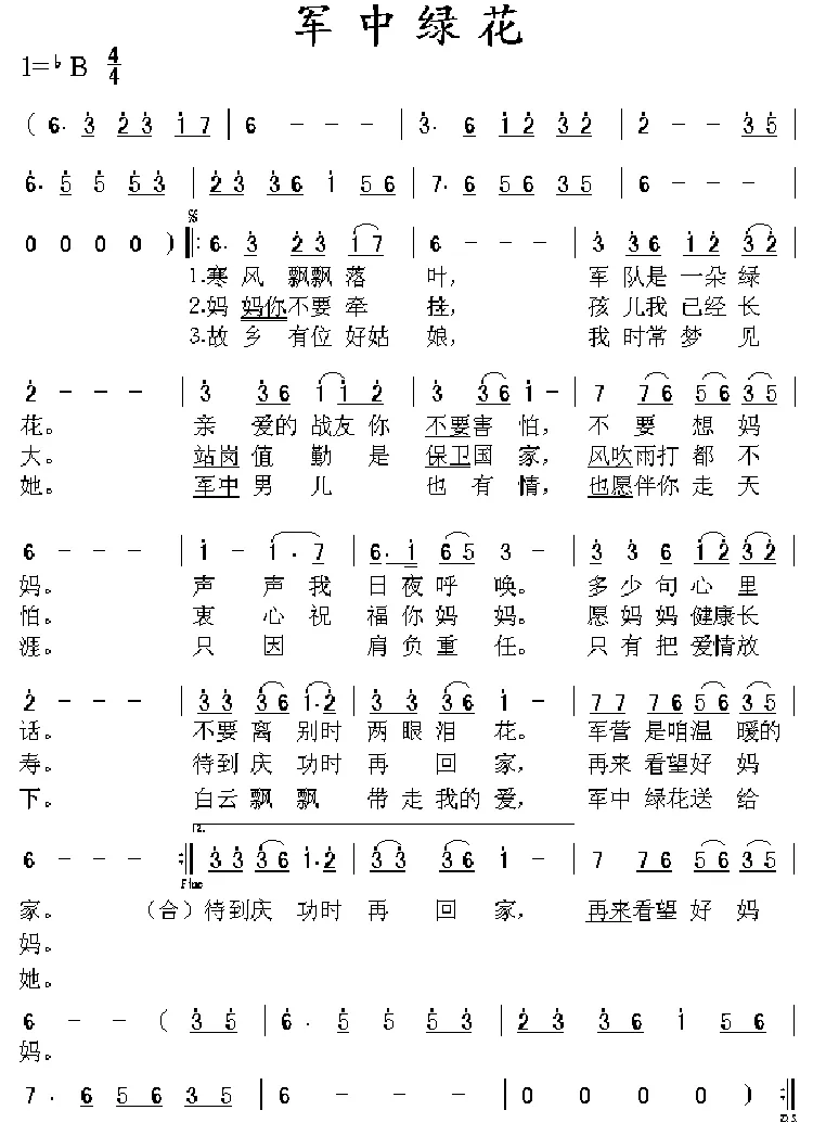 军中绿花