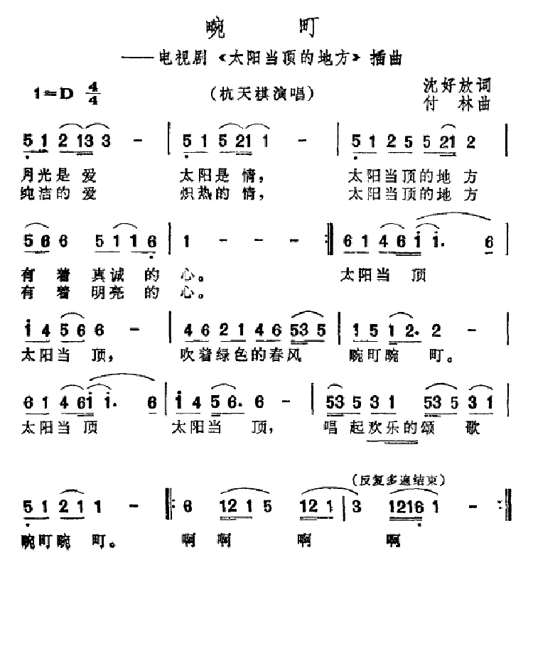 畹町（电视剧《太阳当顶的地方》插曲）
