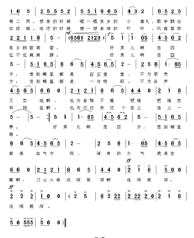 好男儿走四方