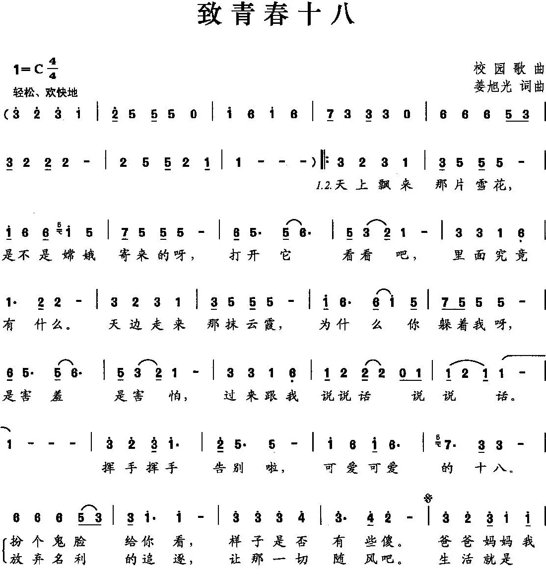 致青春十八