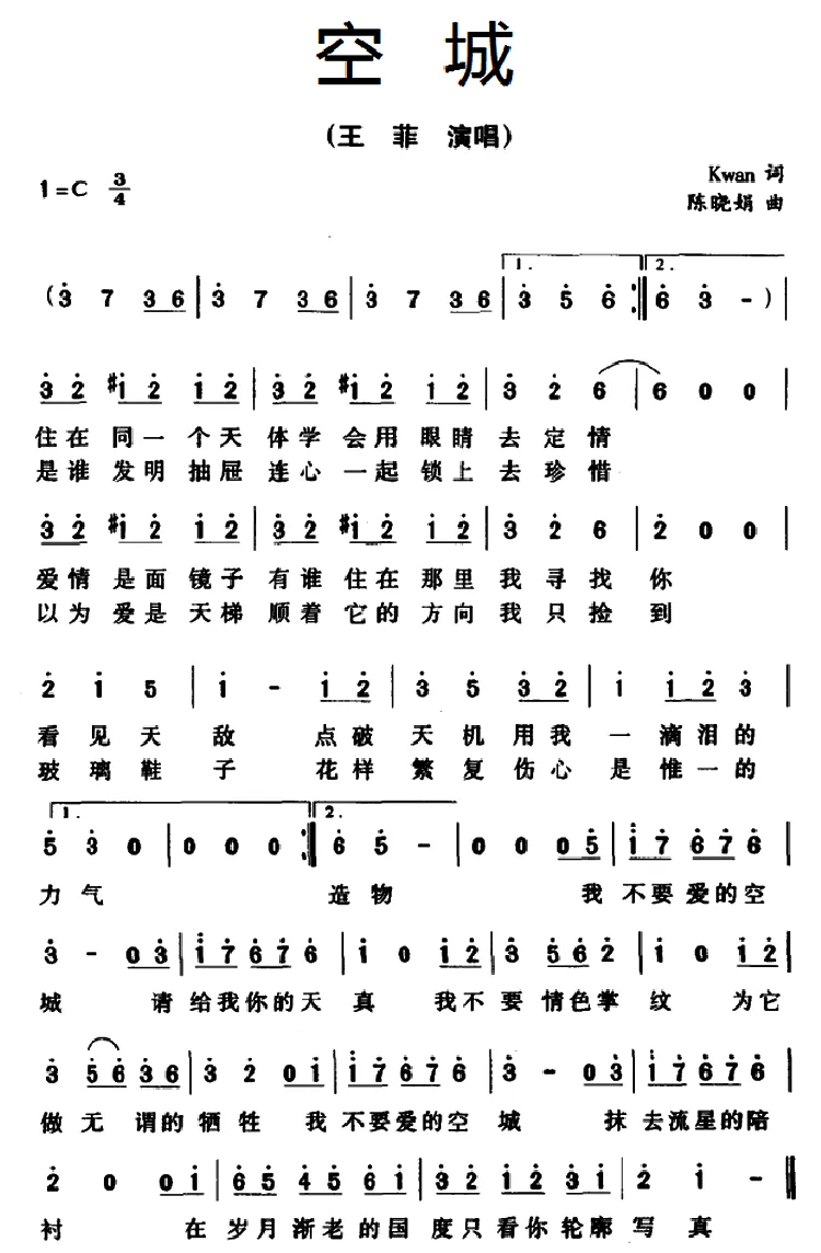 空城（Kwan词 陈晓娟曲）