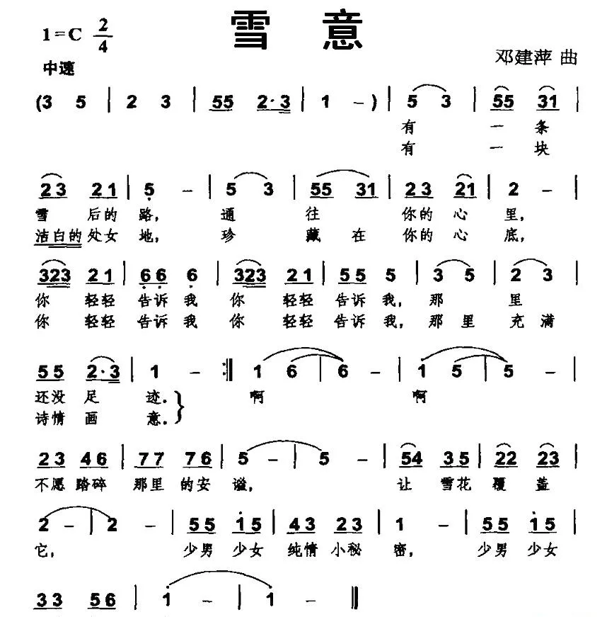 雪意（邓建萍 词曲）