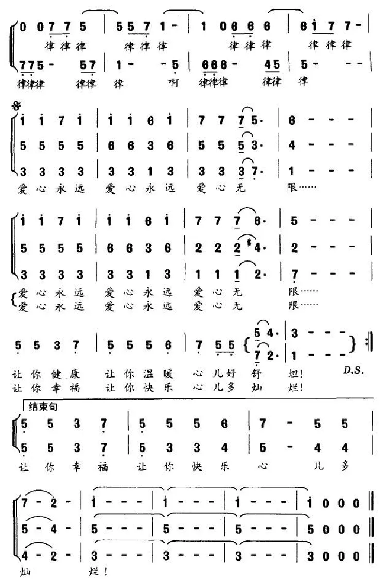 爱心（牧歌作词 莎光作曲）