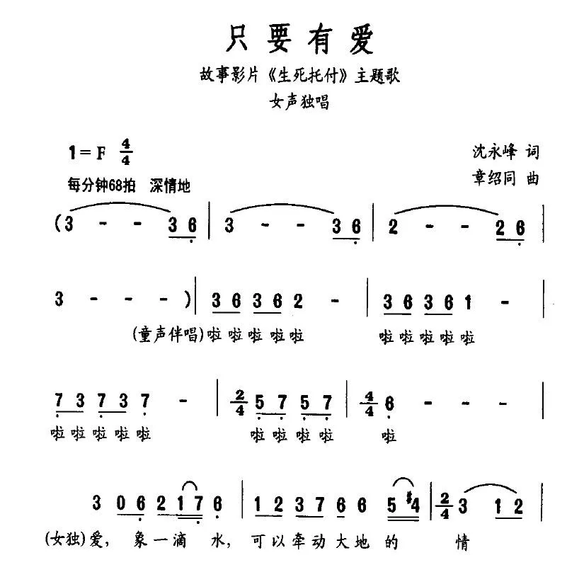 只要有爱（故事影片《生死托付》主题歌）