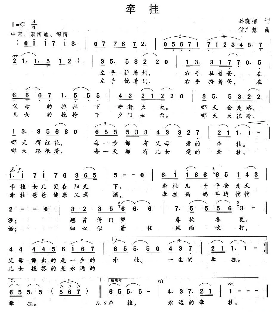 牵挂（孙晓榴词 付广慧曲）