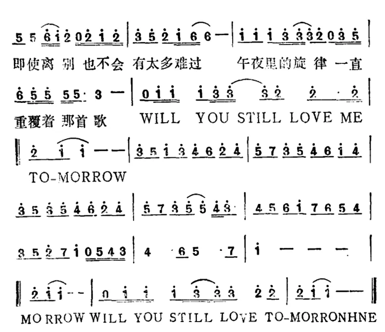 明天你是否依然爱我（5个版本）