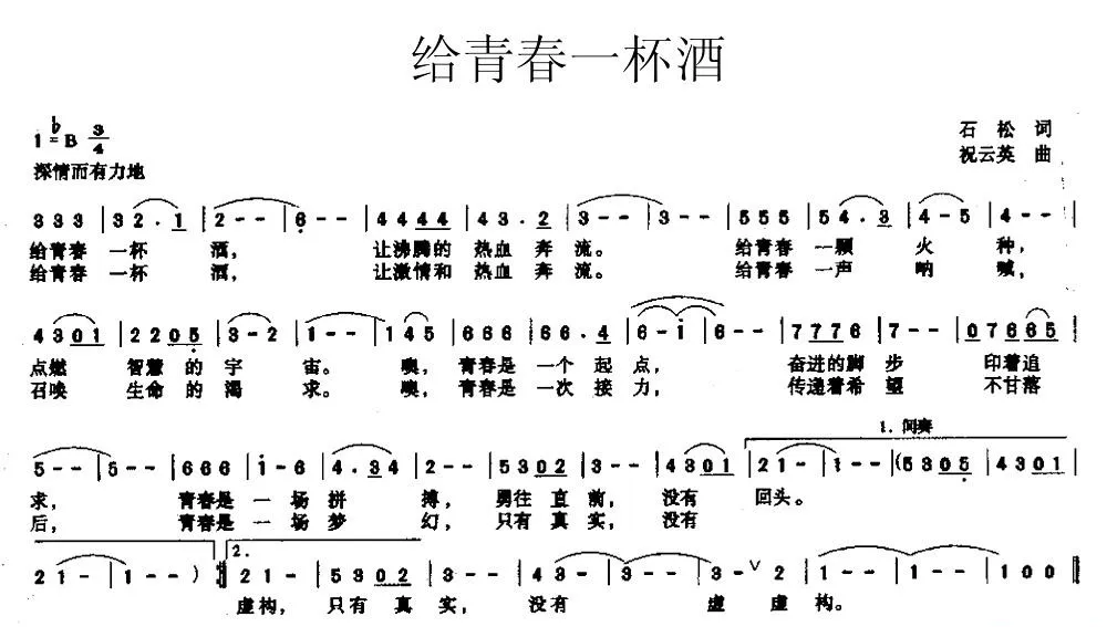 给青春一杯酒