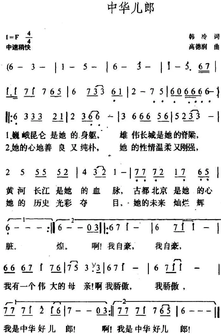 中华儿郎