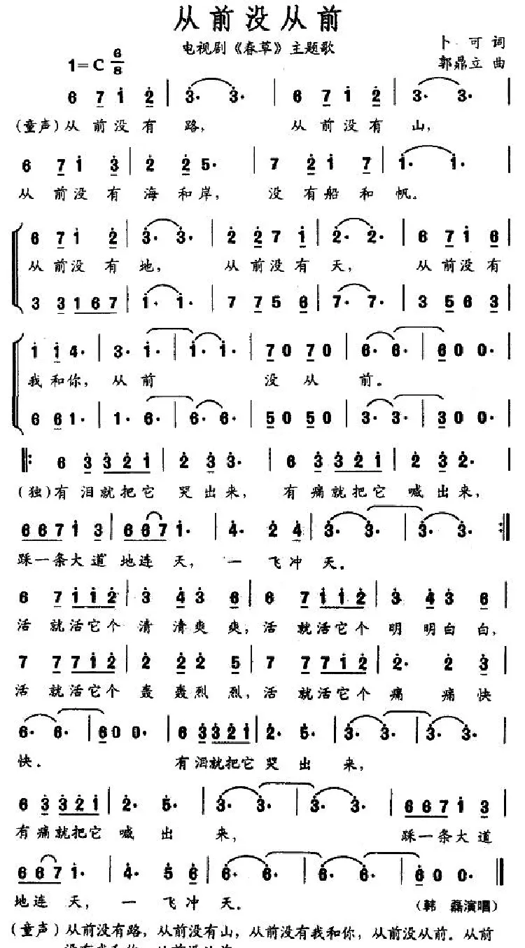 从前没从前（电视剧《春草》主题歌）