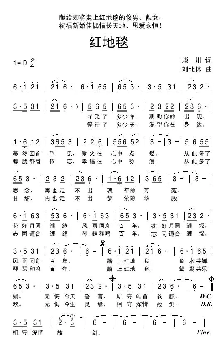 红地毯（琰川词 刘北休曲）