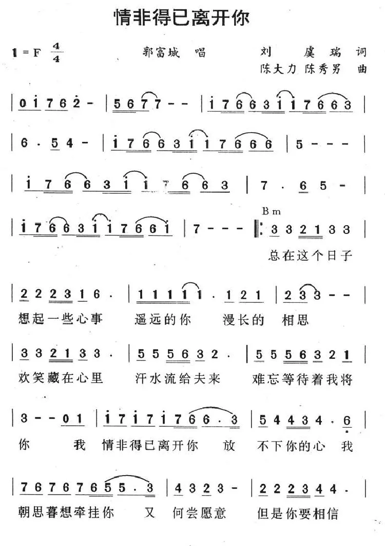 情非得已离开你