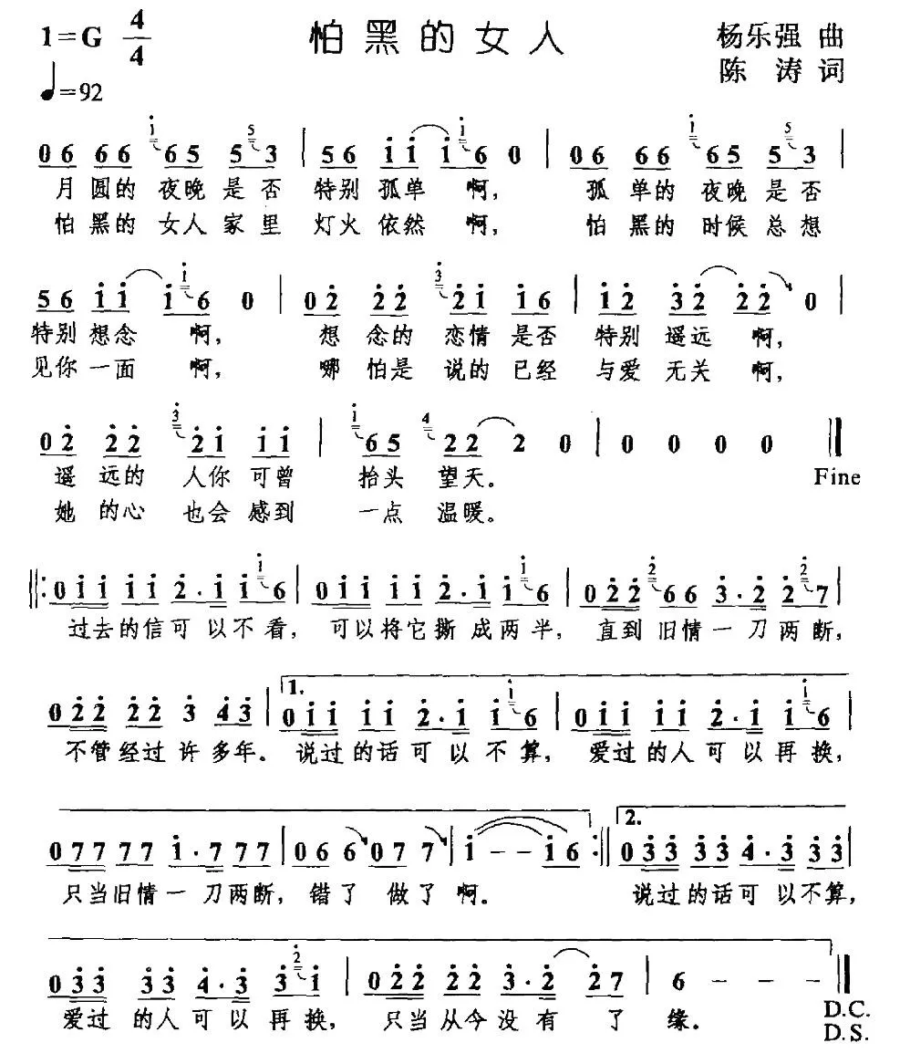 怕黑的女人