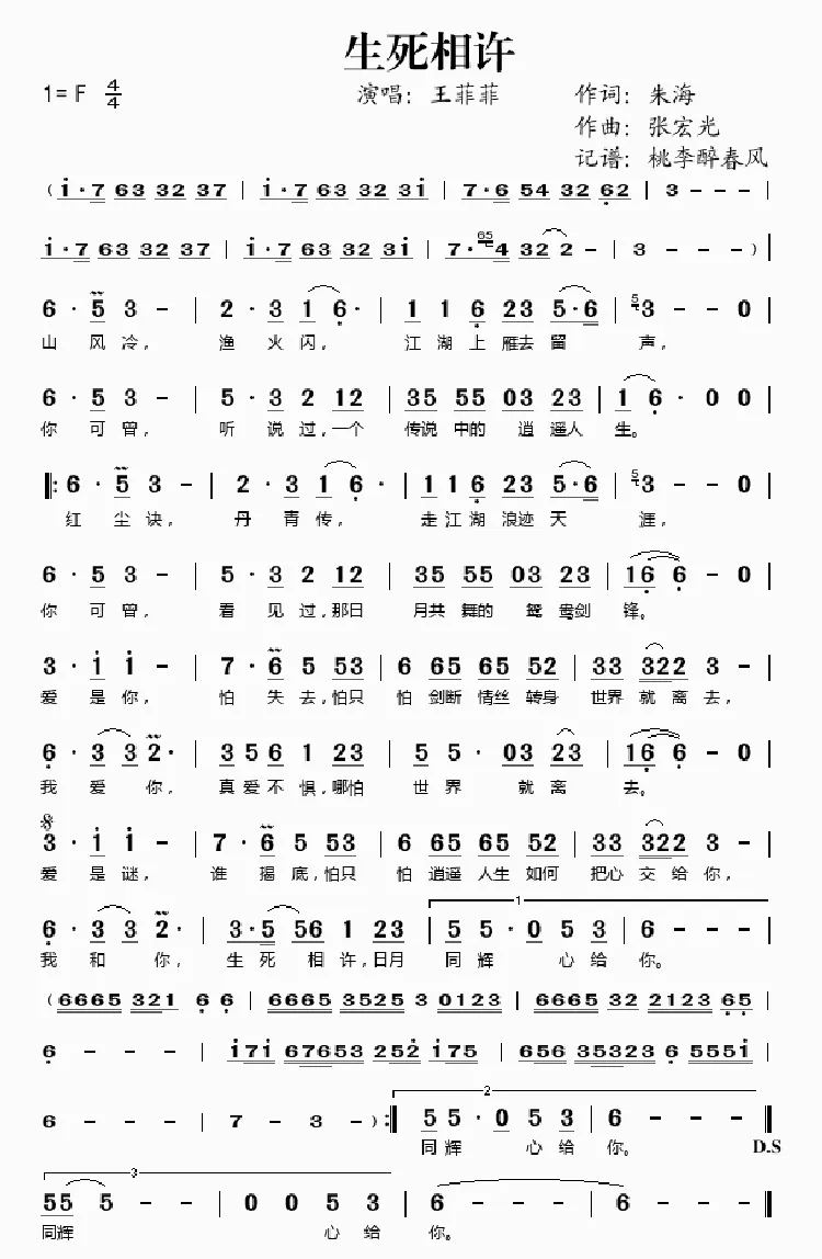 生死相许