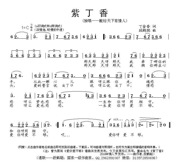 紫丁香（丁金香词 段鹤聪曲）