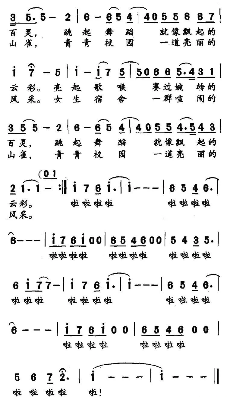 阳光女孩（汪晓罗词 张长松曲）