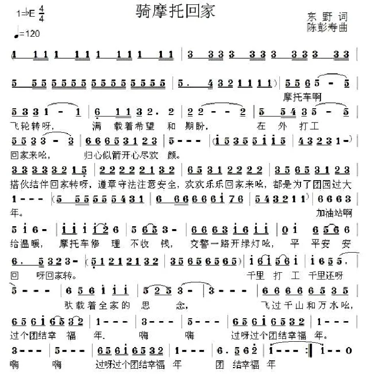 骑摩托回家