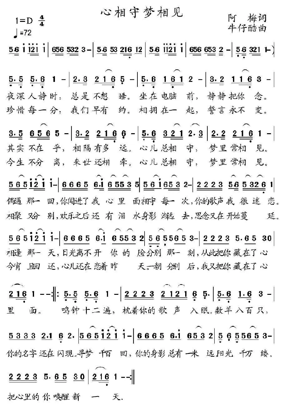 心相守梦相见